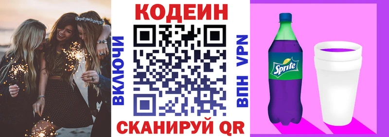 Кодеин напиток Lean (лин)  Холмск 